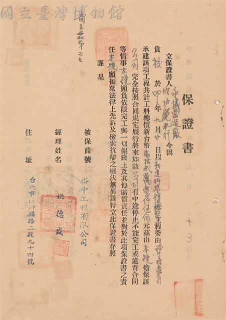 工程合同藏品圖，第1張