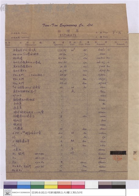 估價單藏品圖，第1張