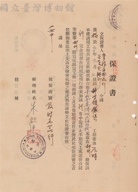 工程合同藏品圖，第1張