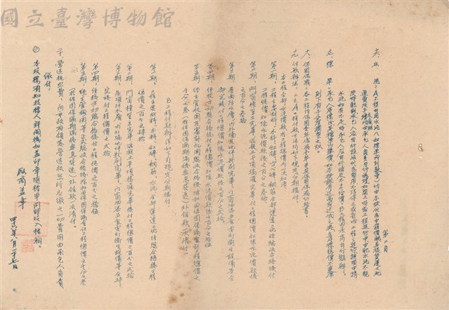 投標需知藏品圖，第1張