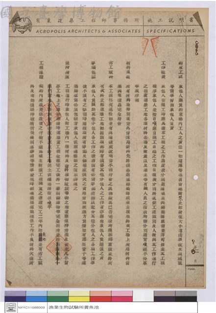 施工說明書藏品圖，第1張