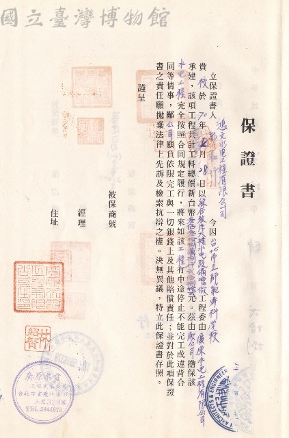 保證書藏品圖，第1張