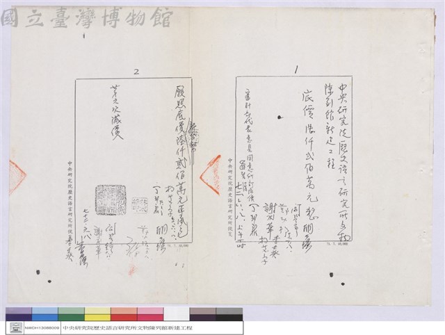 (便箋)藏品圖，第1張