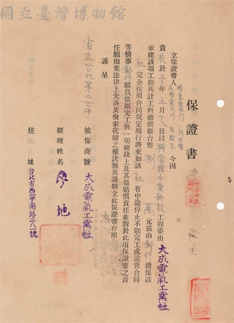 工程合同藏品圖，第1張