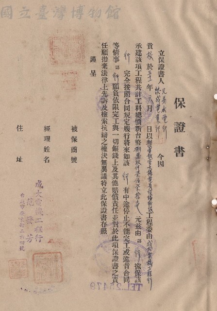 保證書藏品圖，第1張