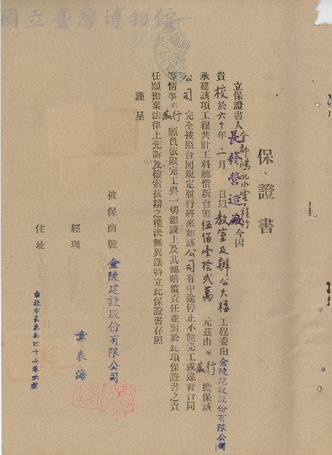 保證書藏品圖，第1張