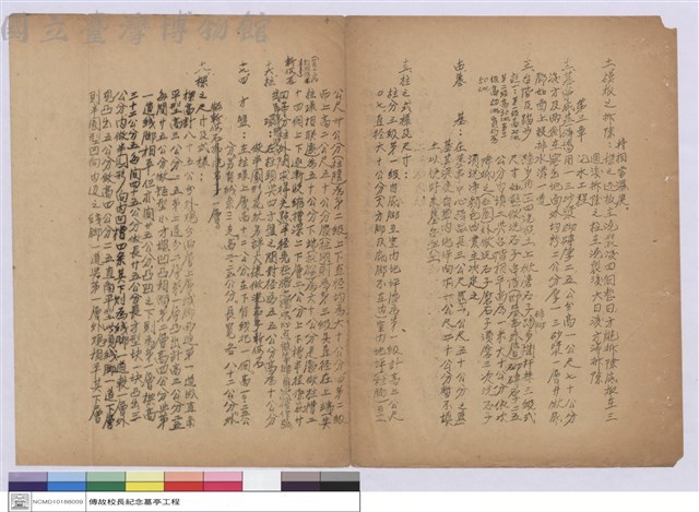第一期工程施工說明書藏品圖，第1張
