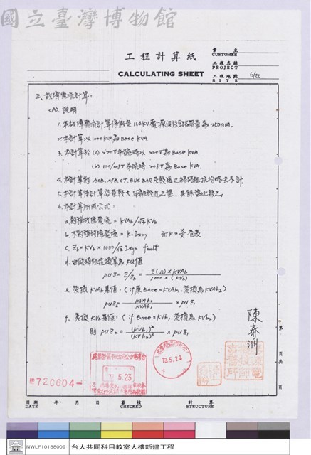 電氣計算書藏品圖，第1張
