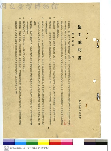 施工說明書藏品圖，第1張