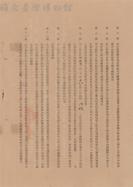 工程合同藏品圖，第1張