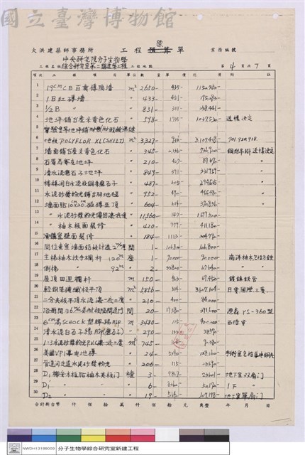 工程標單藏品圖，第1張