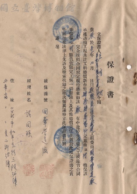 保證書藏品圖，第1張