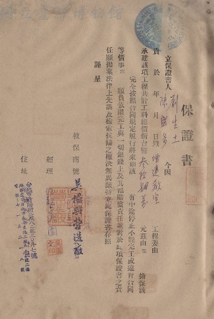 保證書藏品圖，第1張