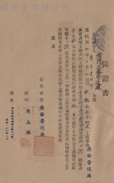 保證書藏品圖，第1張