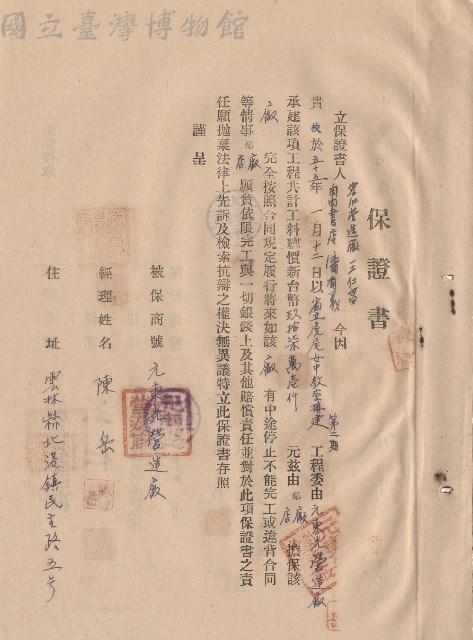 保證書藏品圖，第1張