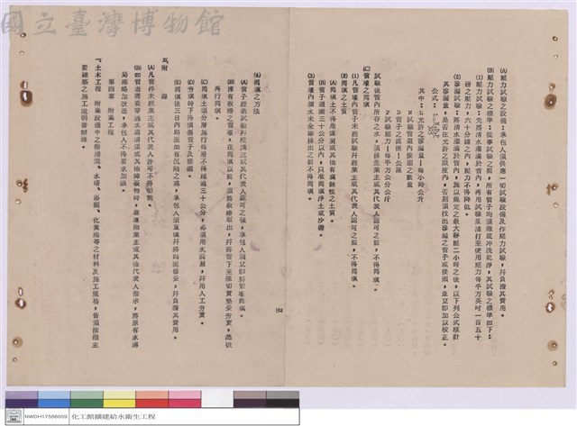 施工說明書藏品圖，第1張