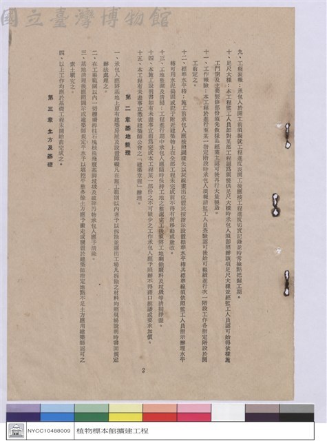 施工說明書藏品圖，第1張