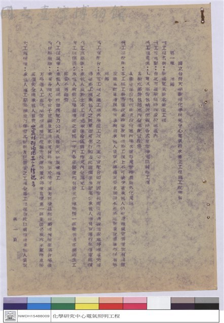 施工說明書藏品圖，第1張