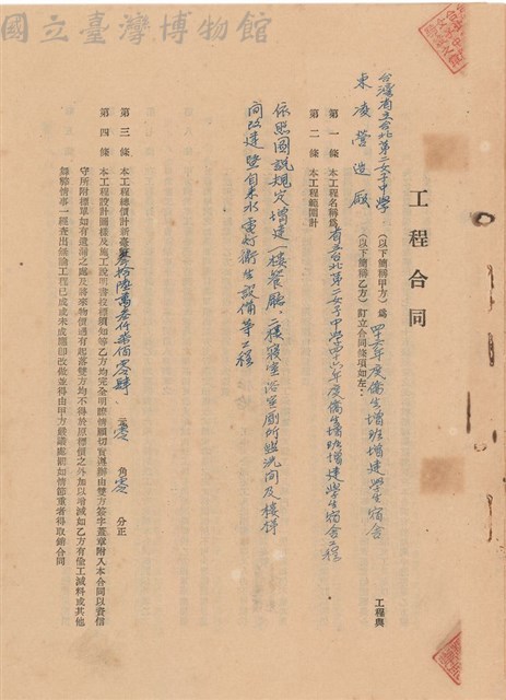 工程合同藏品圖，第1張