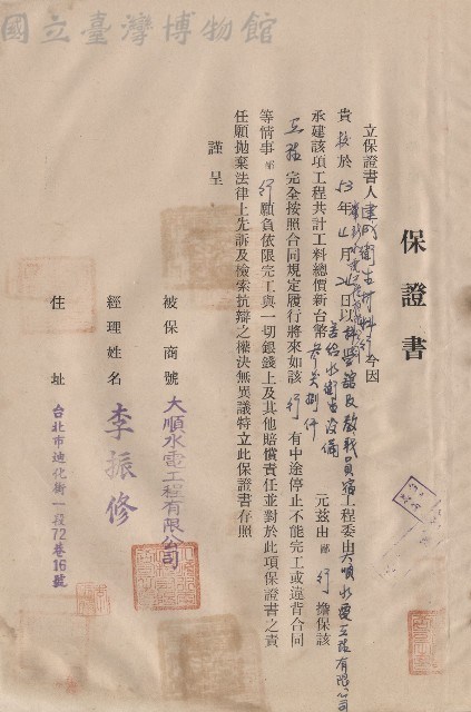 保證書藏品圖，第1張