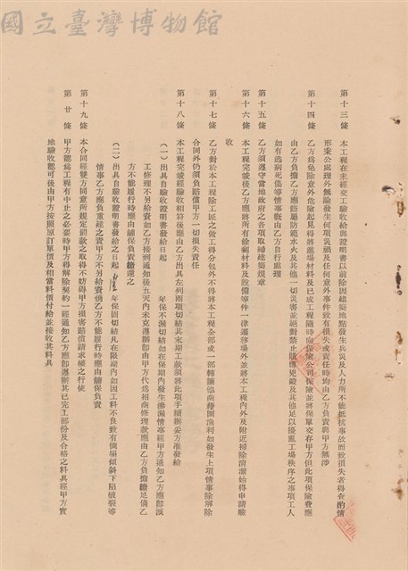 工程合同藏品圖，第1張