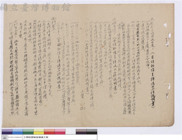 施工說明書藏品圖，第1張