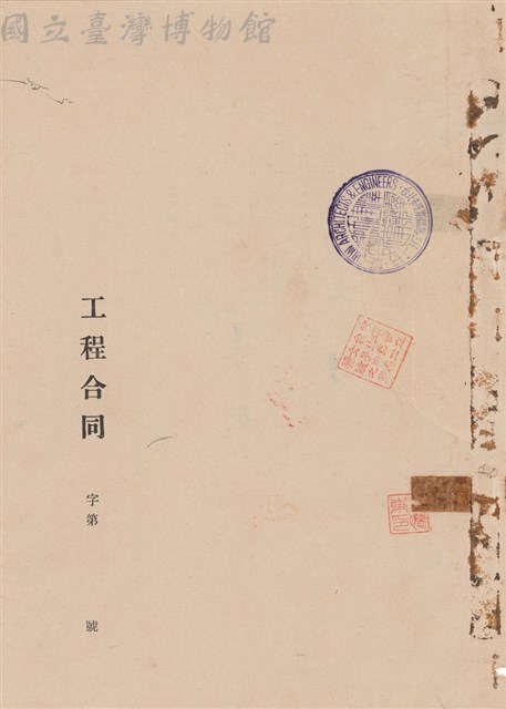 工程合同藏品圖，第1張