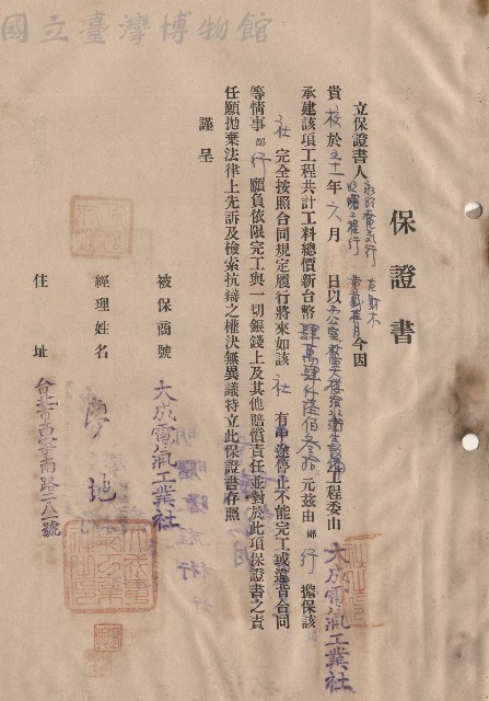 保證書藏品圖，第1張
