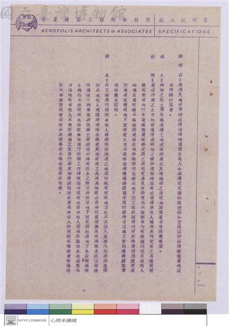 施工說明書藏品圖，第1張