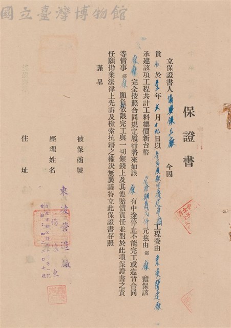 工程合同藏品圖，第1張