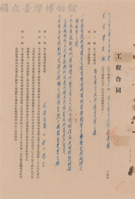 工程合同藏品圖，第1張