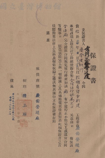 保證書藏品圖，第1張