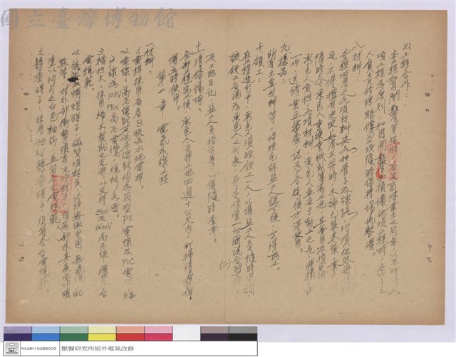 施工說明書藏品圖，第1張