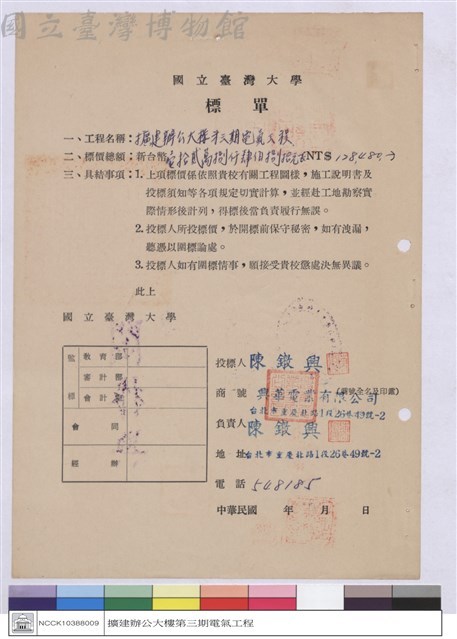 標單-興華電業有限公司藏品圖，第1張