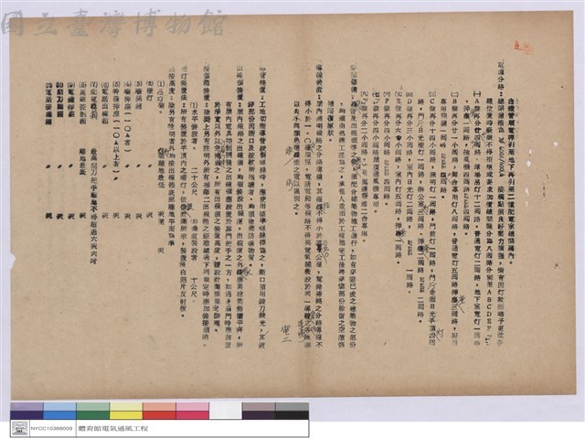 施工說明書藏品圖，第1張