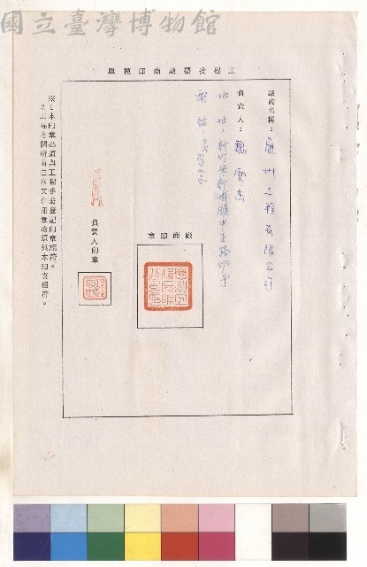 工程投標廠商印模單藏品圖，第1張