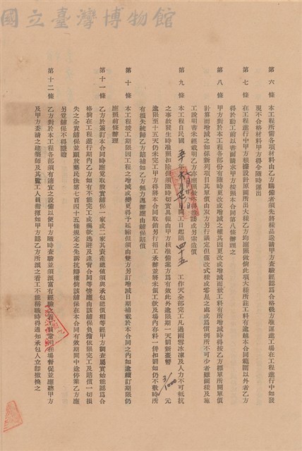 工程合同藏品圖，第1張