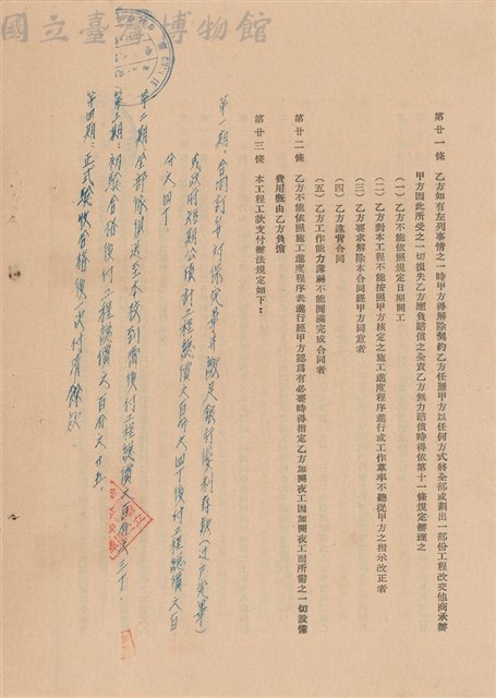 工程合同藏品圖，第1張
