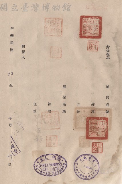 對保複章藏品圖，第1張
