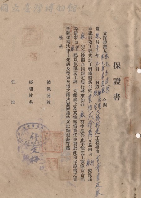 保證書藏品圖，第1張