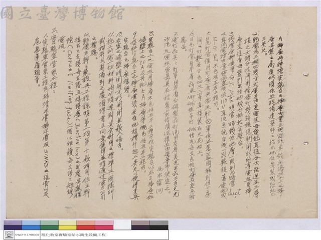 施工說明書藏品圖，第1張