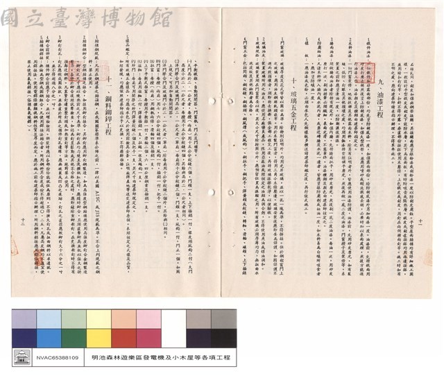 一般建築工程施工說明書藏品圖，第1張