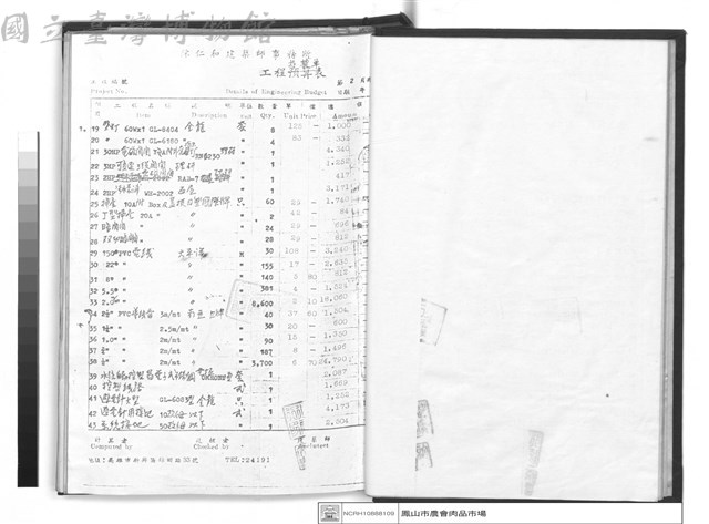 工程合約書      (水電部份)藏品圖，第1張