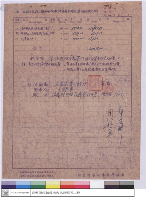 標單藏品圖，第1張