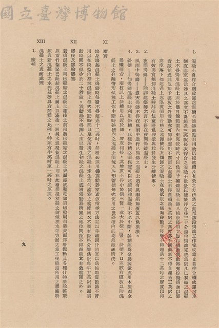補充說明書-混凝土工程藏品圖，第1張