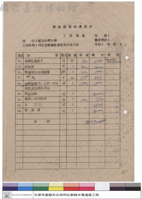 工程預算藏品圖，第1張