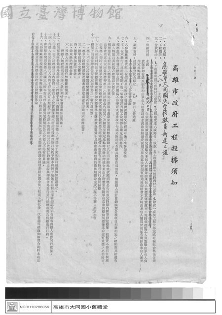 工程合約藏品圖，第1張
