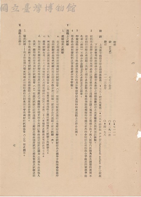 補充說明書-混凝土工程藏品圖，第1張