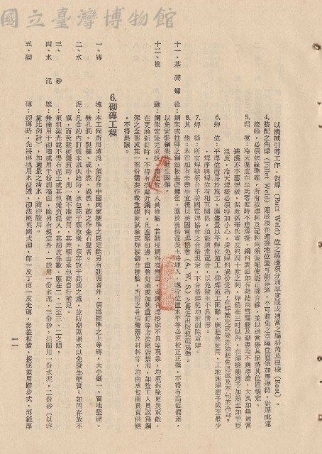 5.鋼骨工程十一-十二~6.砌磚工程一-五，p.11藏品圖，第1張