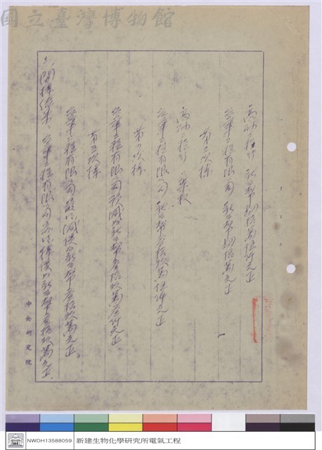 新建生物化學研究所給水衛生工程開標紀錄藏品圖，第1張